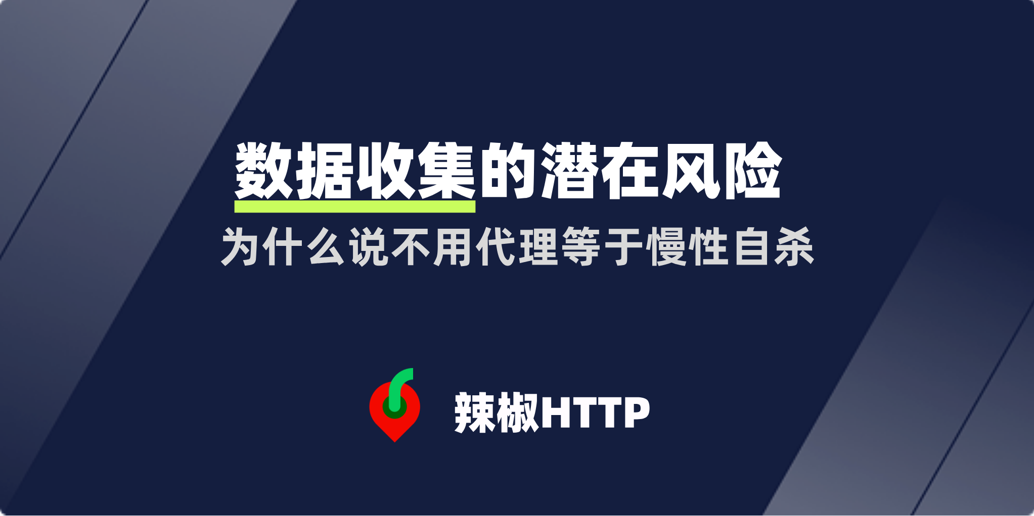 辣椒HTTP