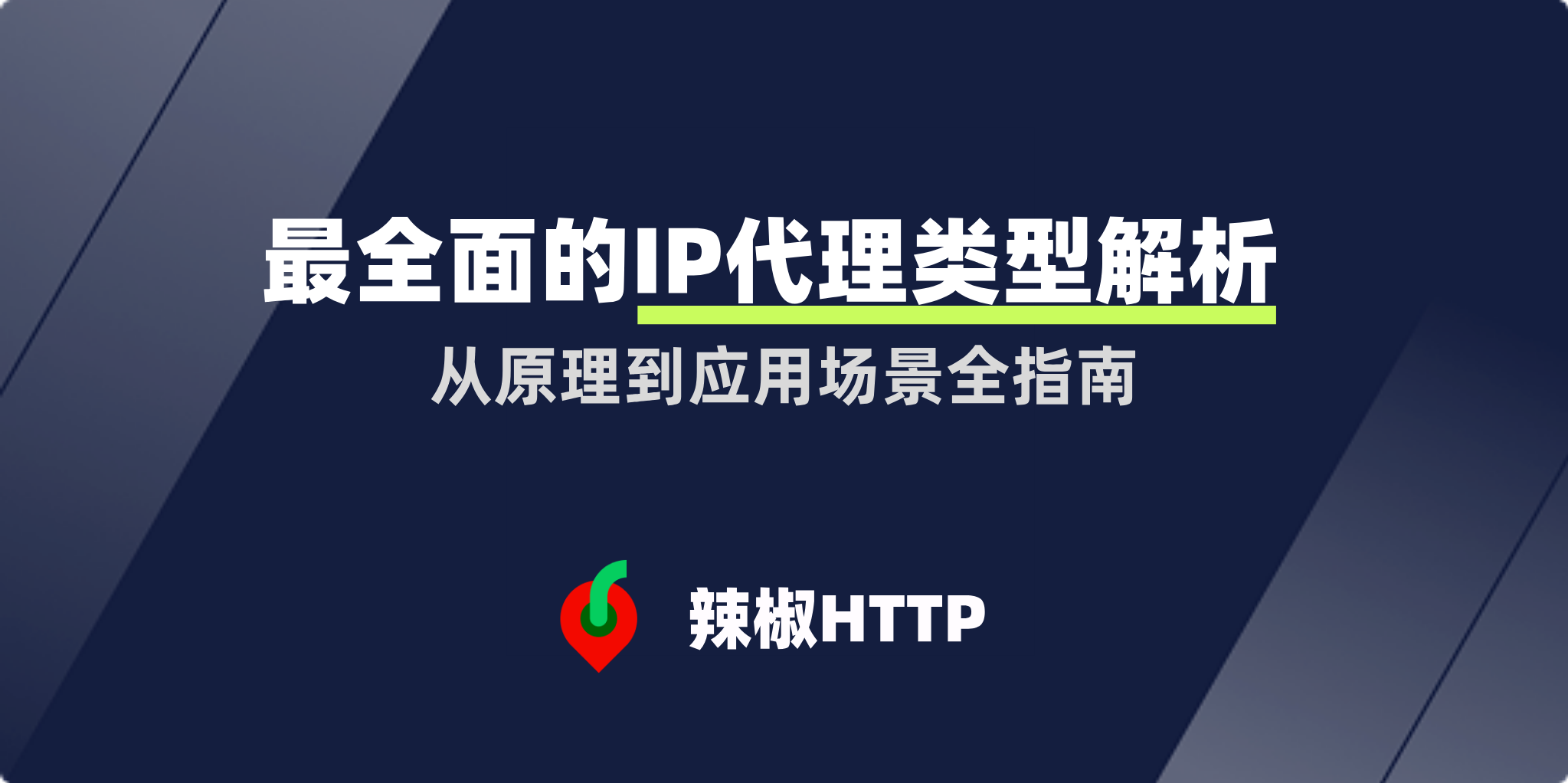 辣椒HTTP