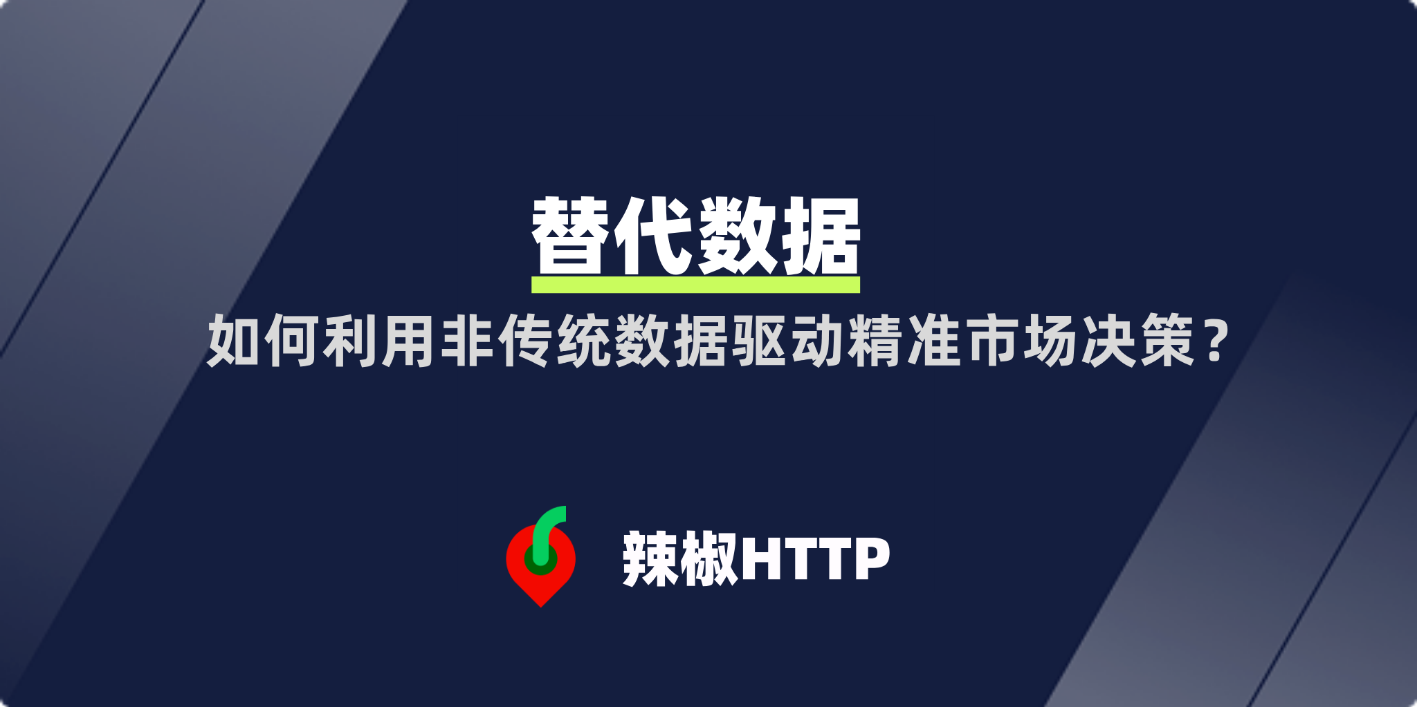 辣椒HTTP