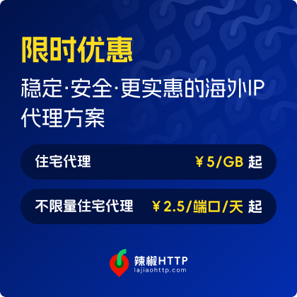 辣椒HTTP