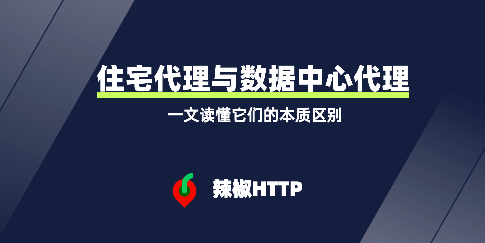 辣椒HTTP