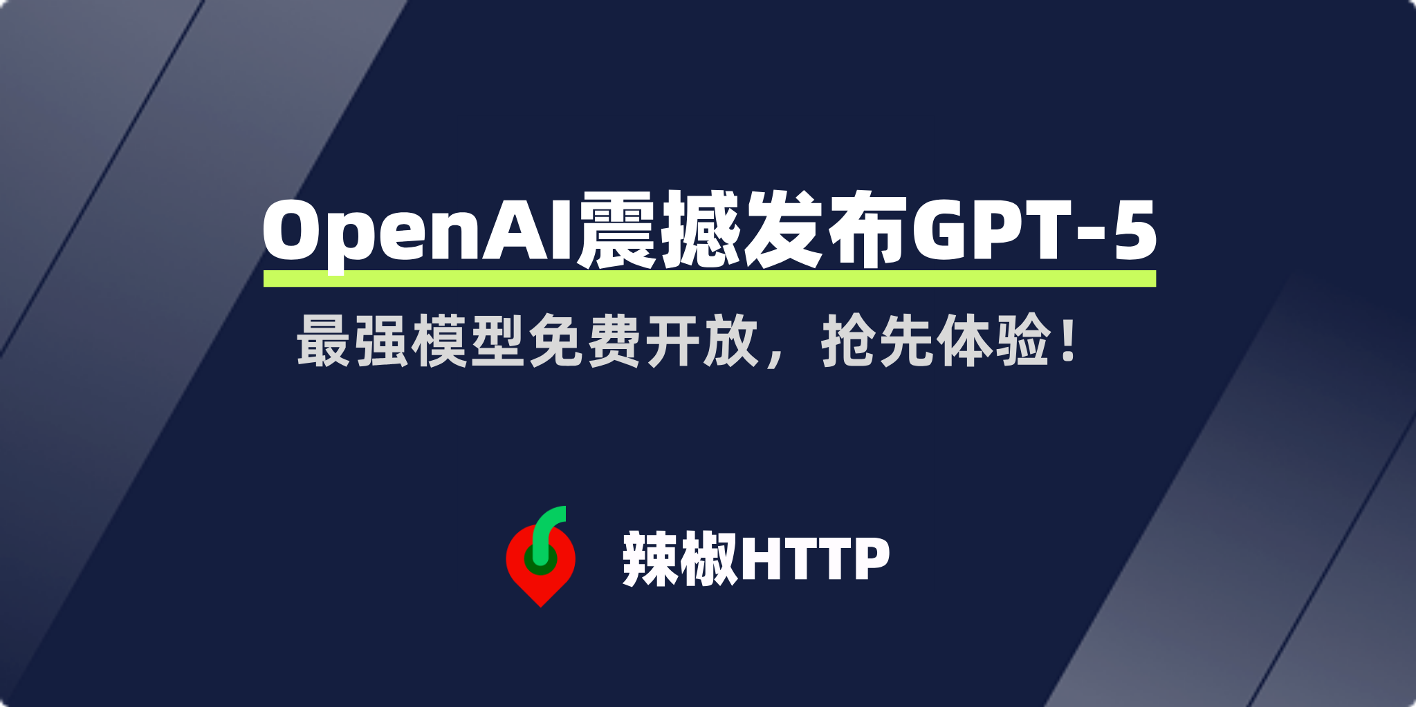 辣椒HTTP