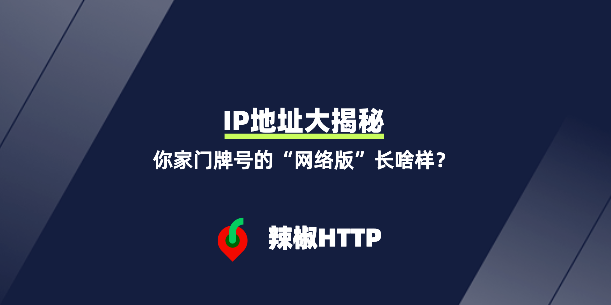 辣椒HTTP
