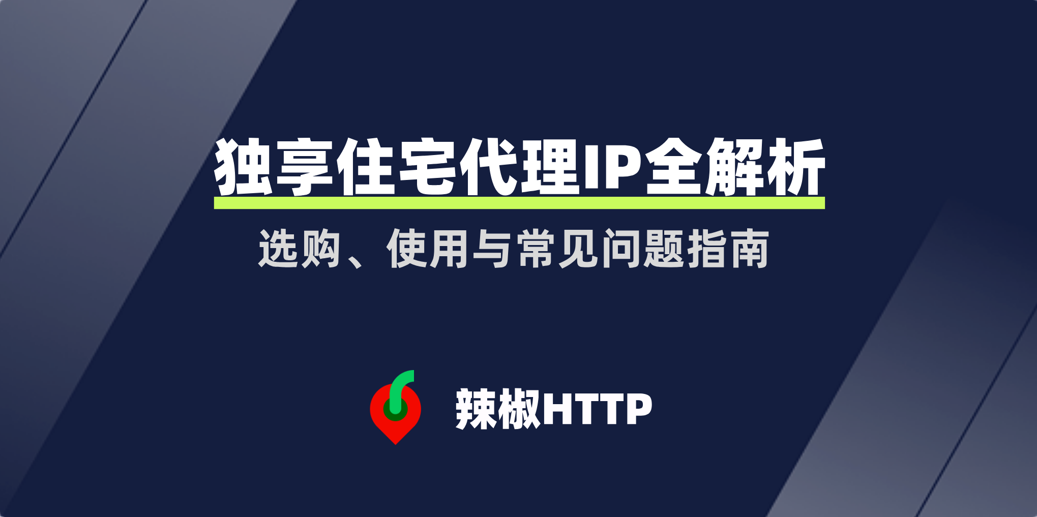 辣椒HTTP