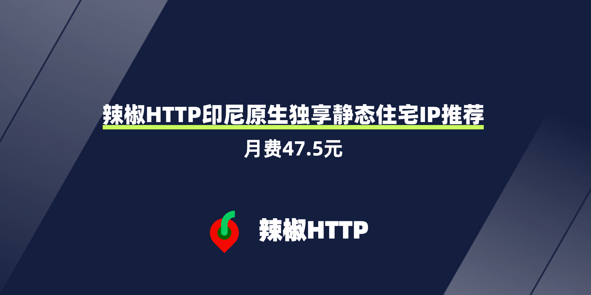 辣椒HTTP