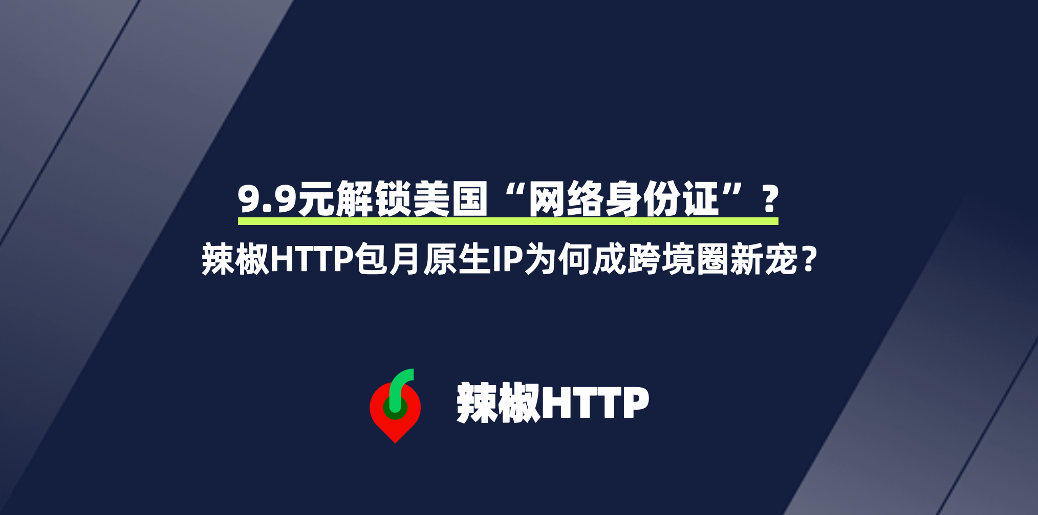 辣椒HTTP