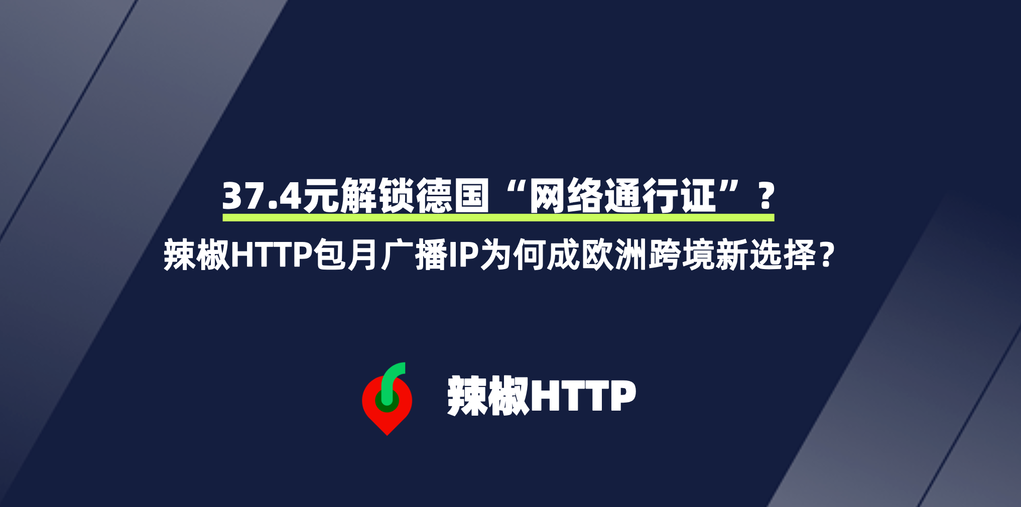 辣椒HTTP