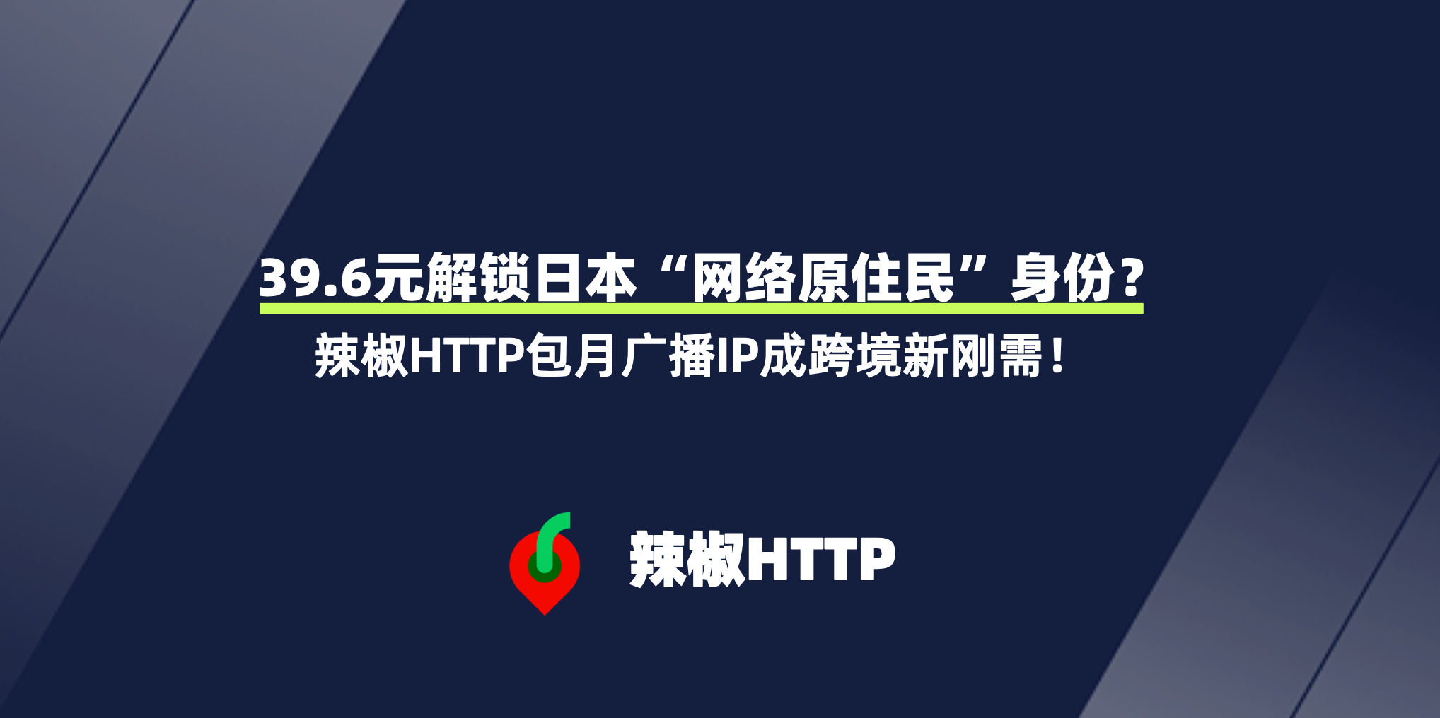 辣椒HTTP