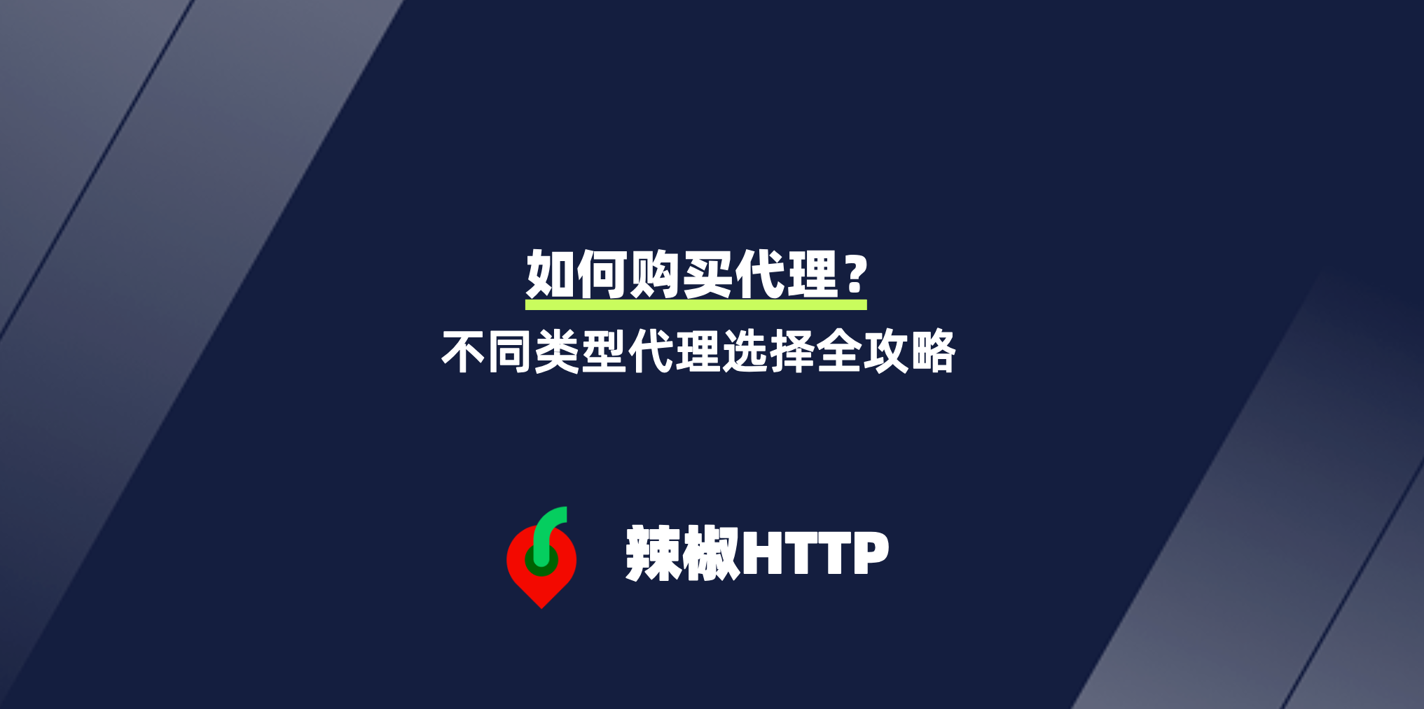 辣椒HTTP