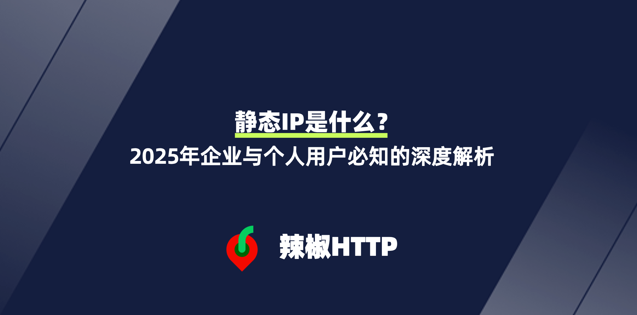 辣椒HTTP
