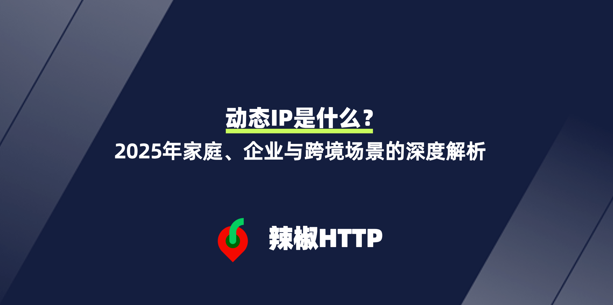 辣椒HTTP