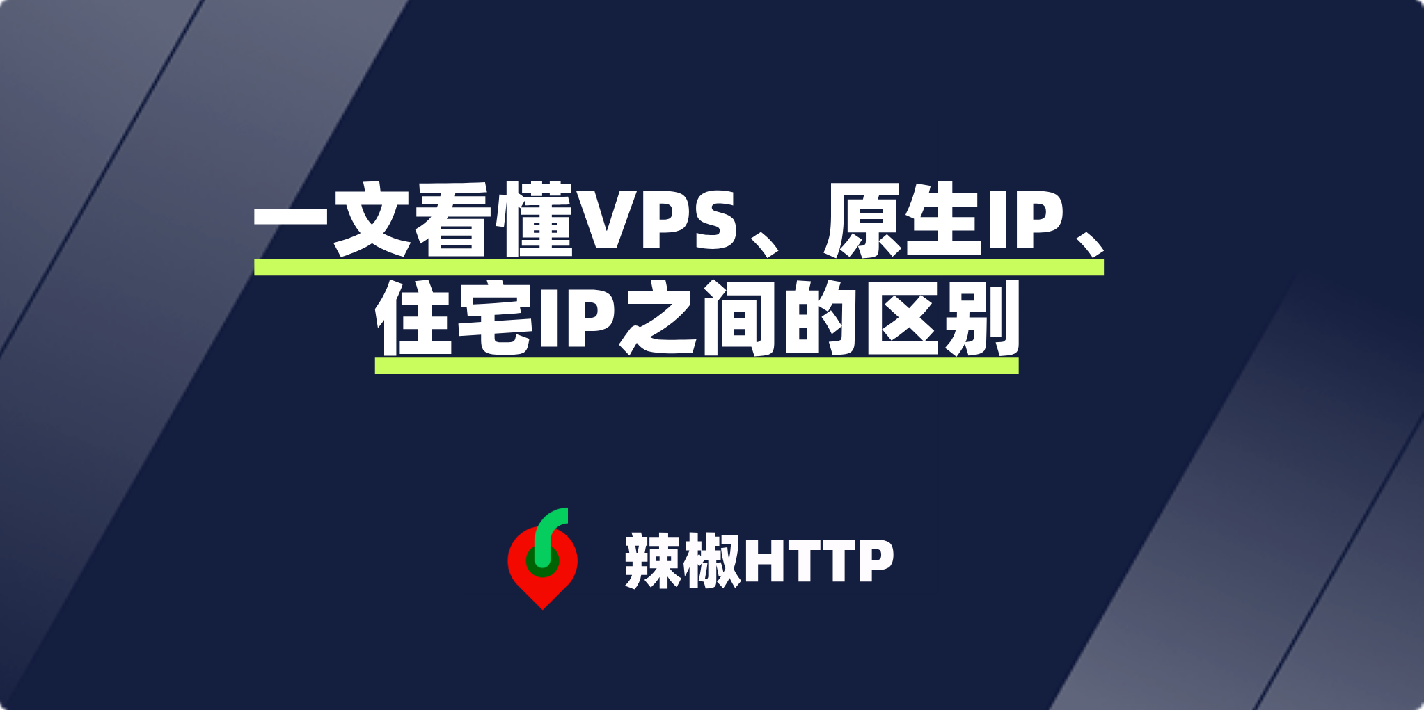 辣椒HTTP