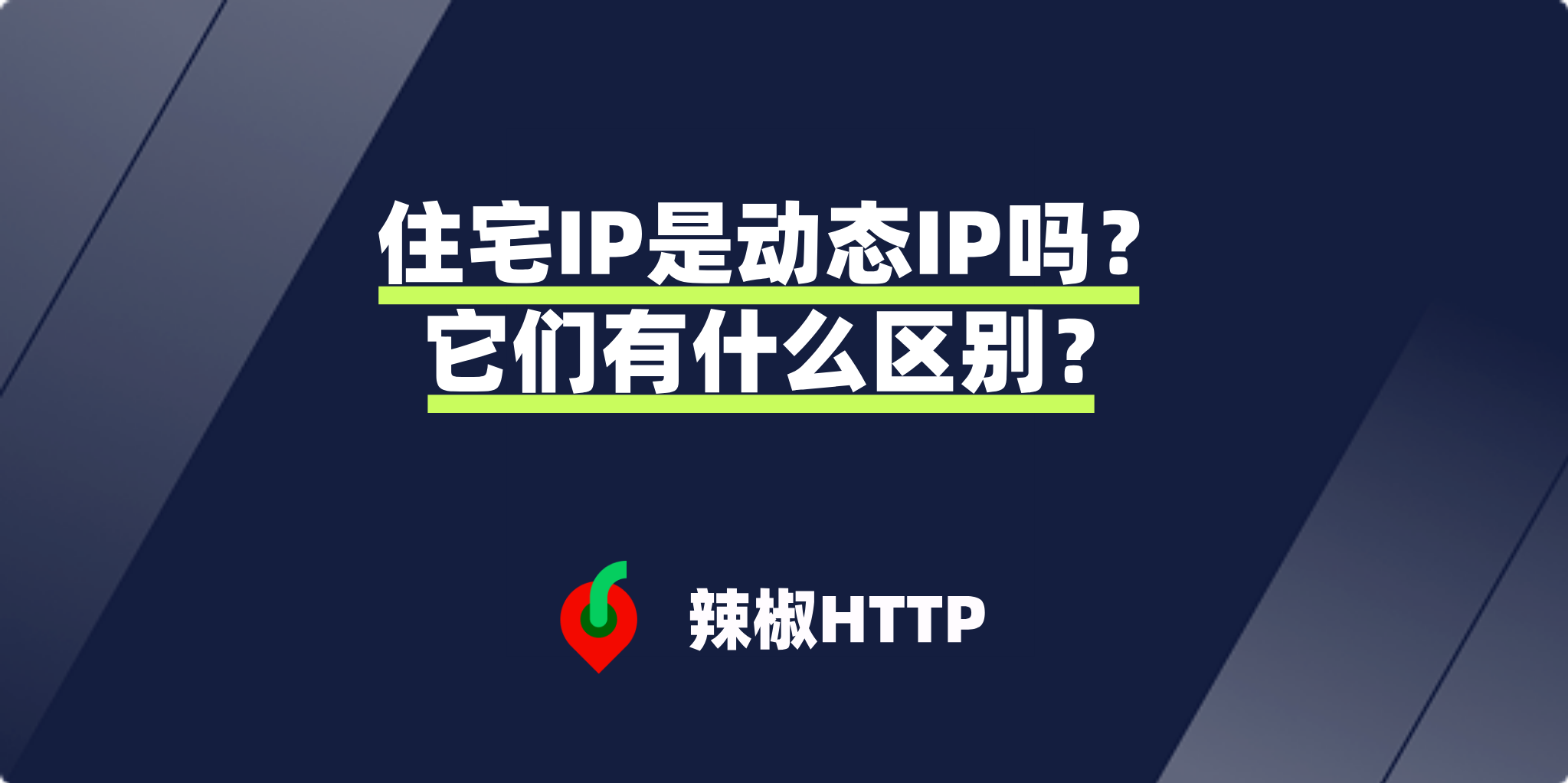辣椒HTTP