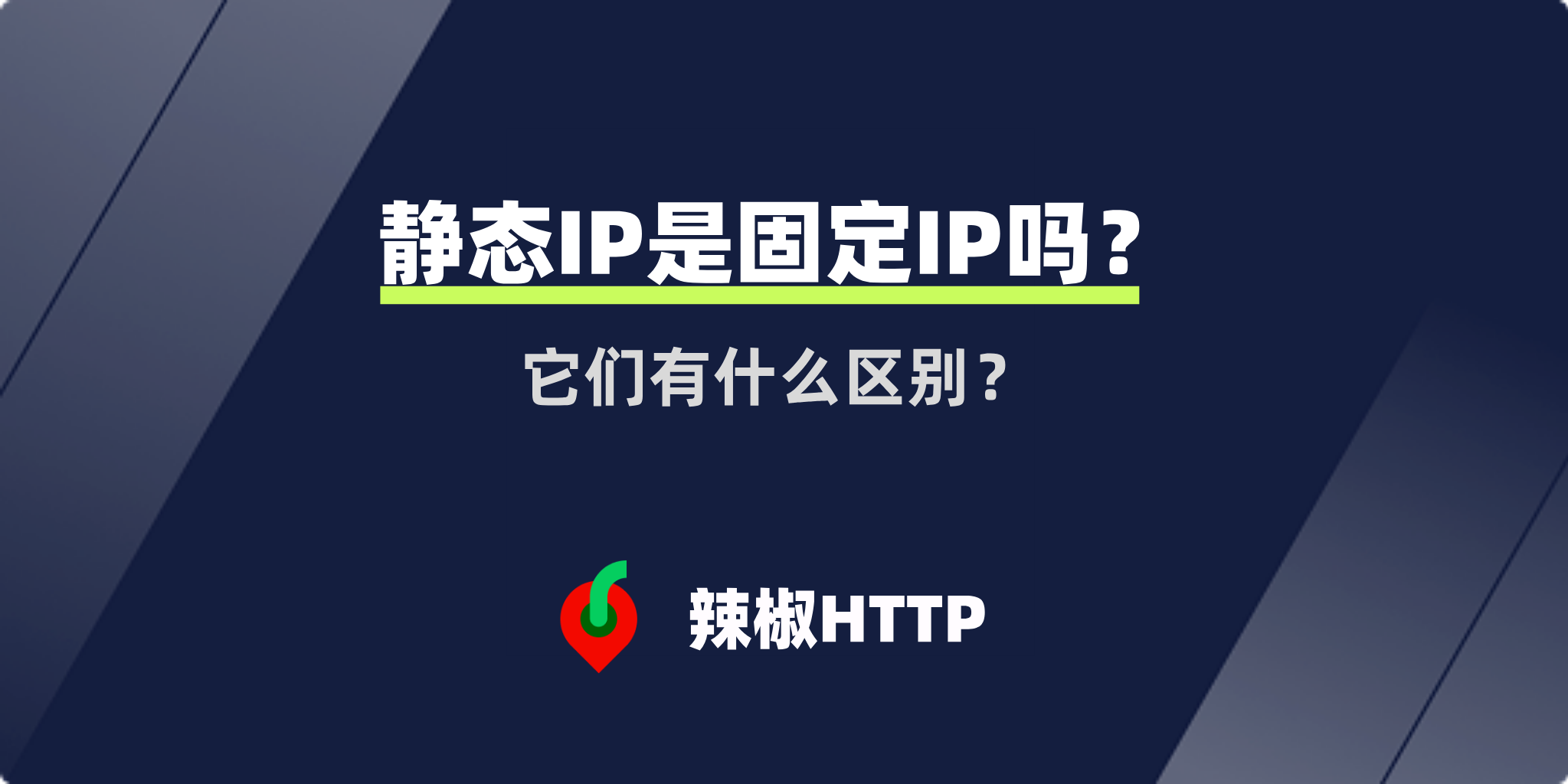 辣椒HTTP