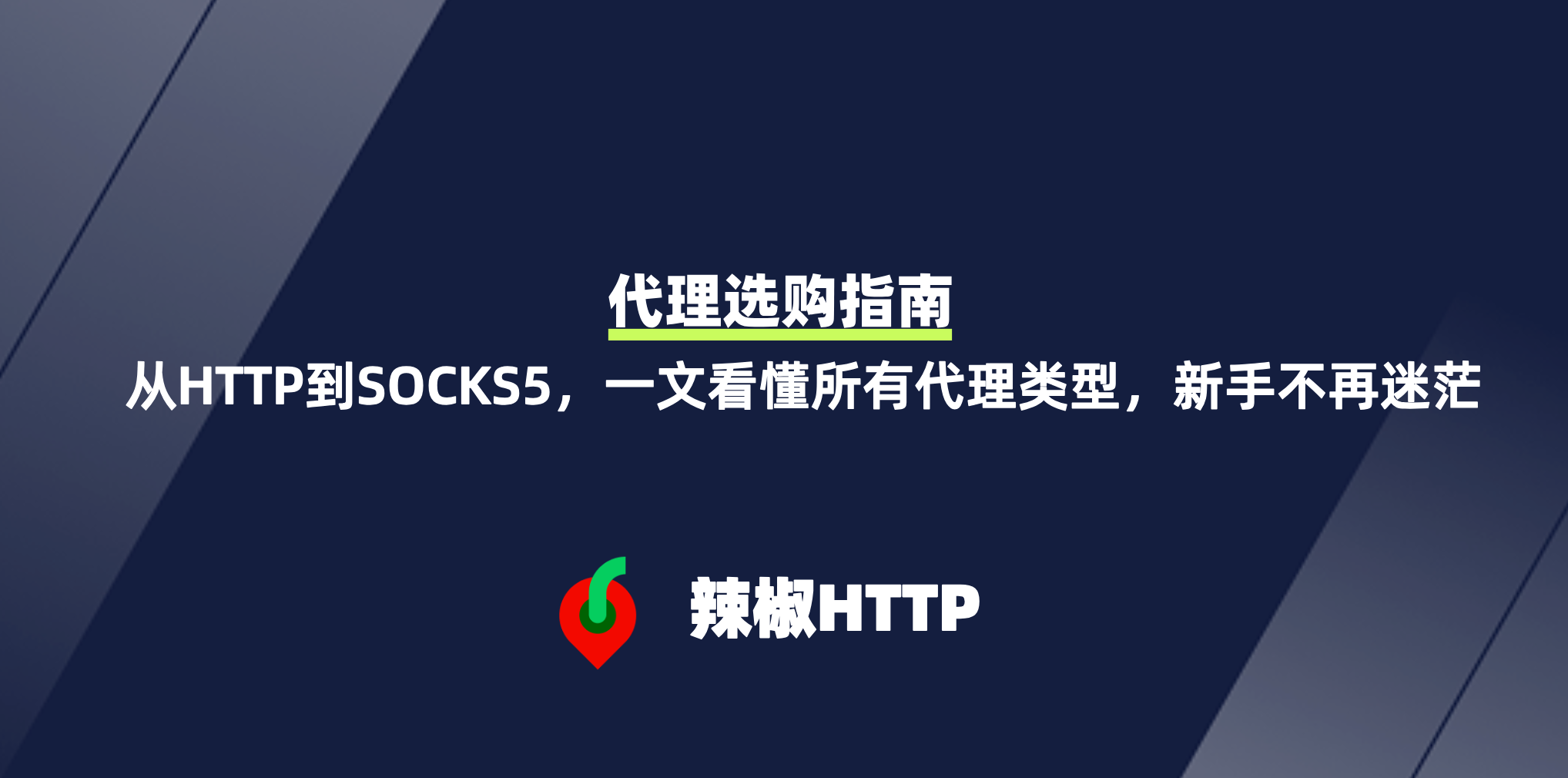 辣椒HTTP