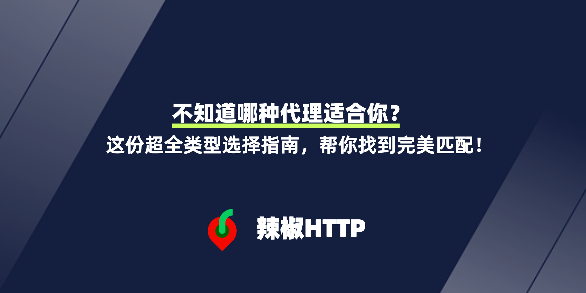辣椒HTTP