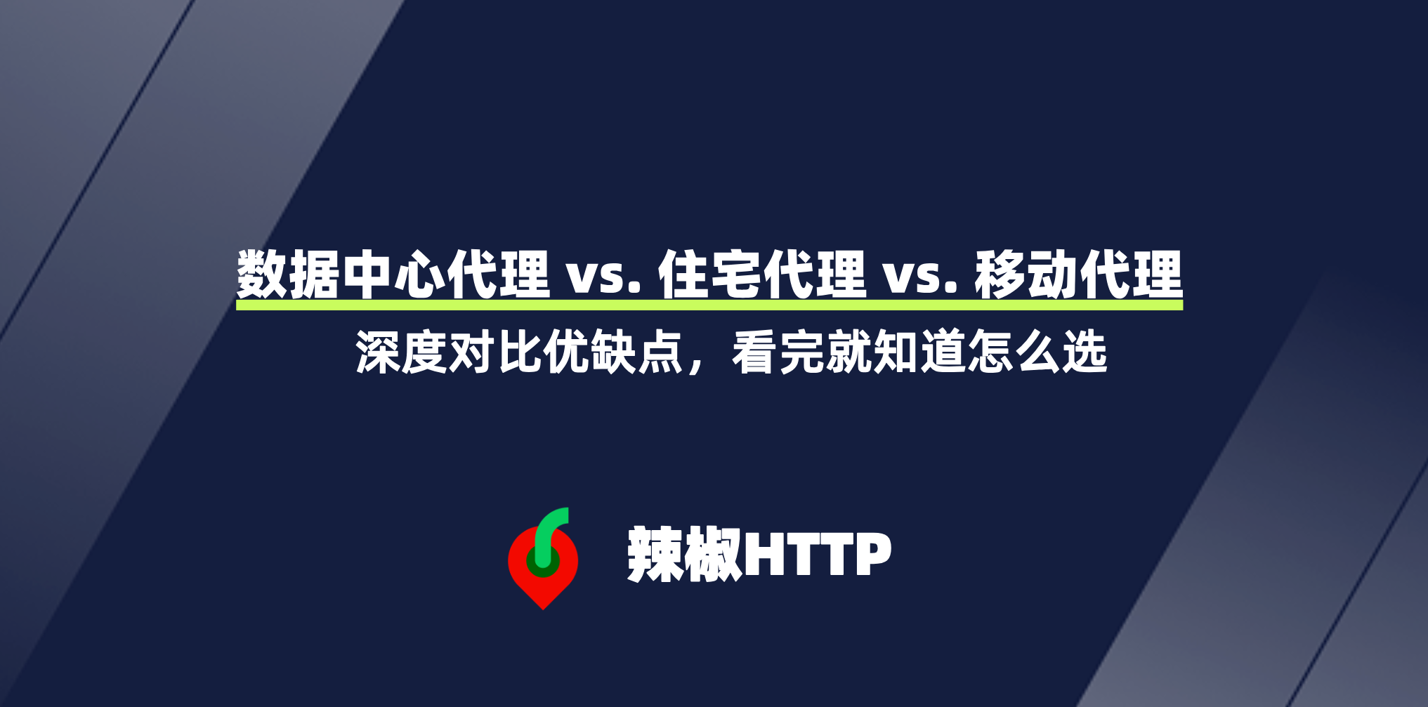 辣椒HTTP