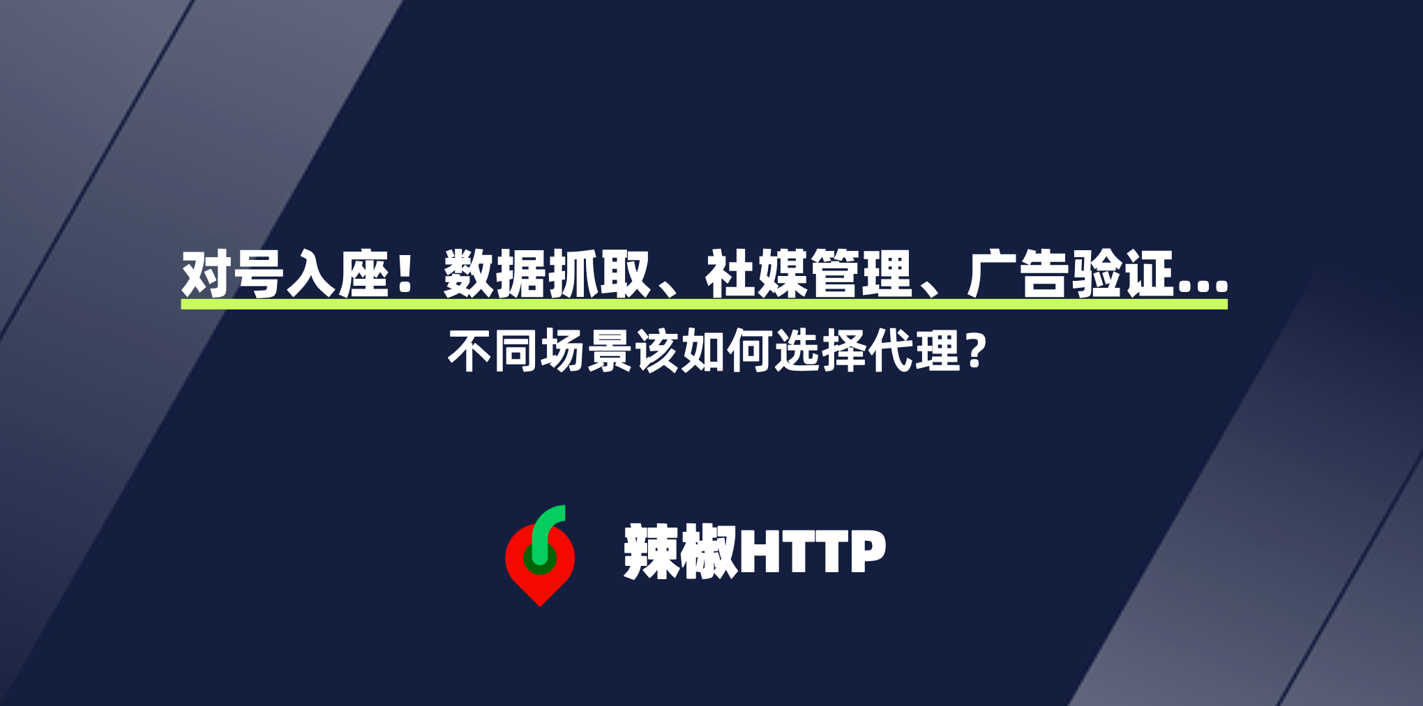 辣椒HTTP