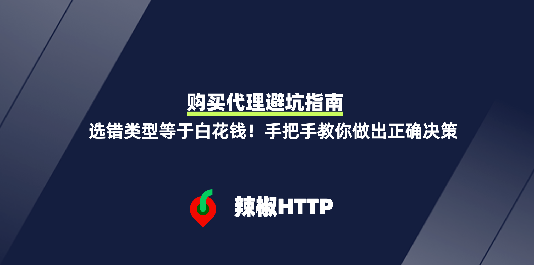 辣椒HTTP