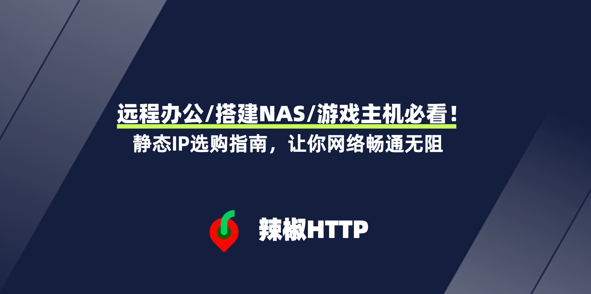 辣椒HTTP