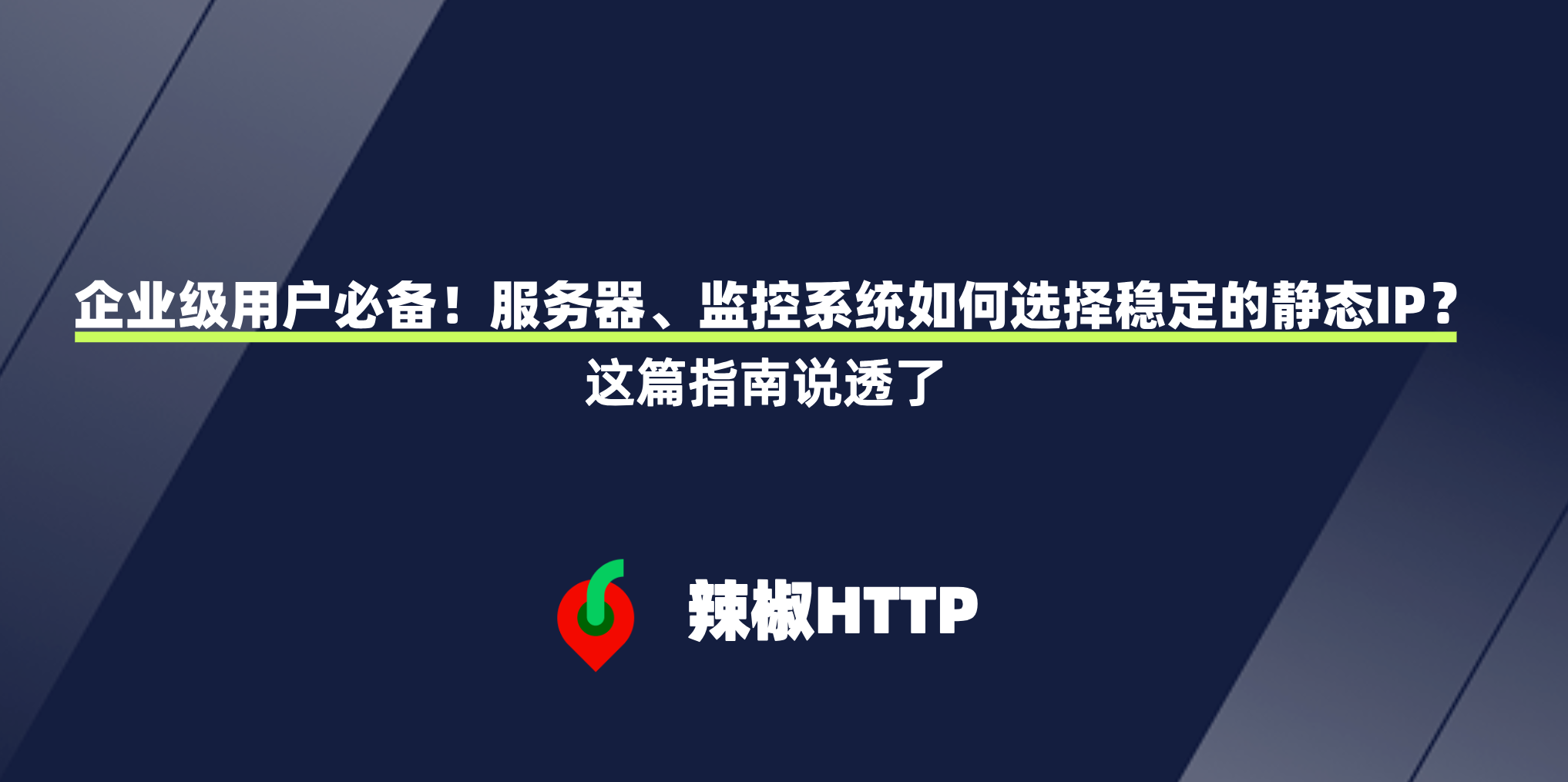辣椒HTTP