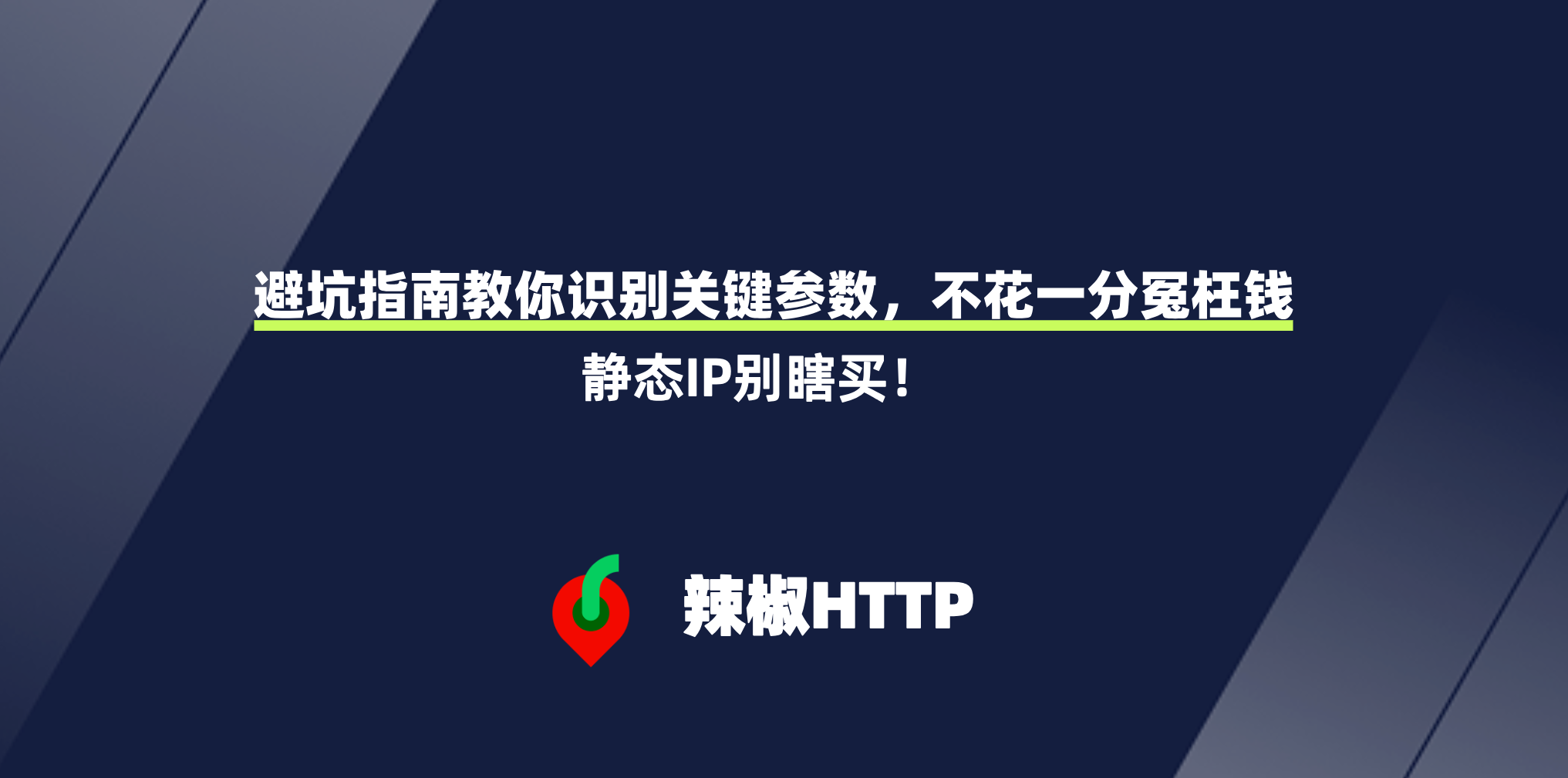 辣椒HTTP