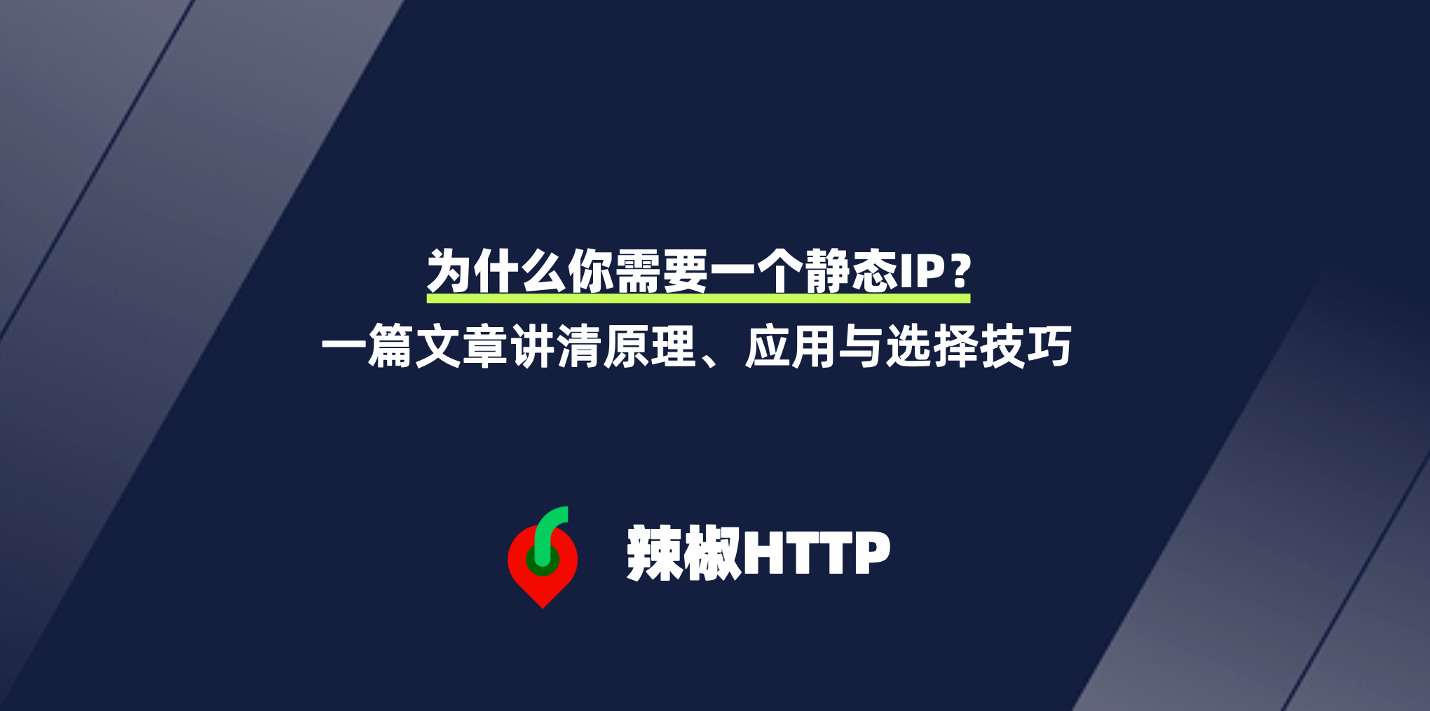辣椒HTTP