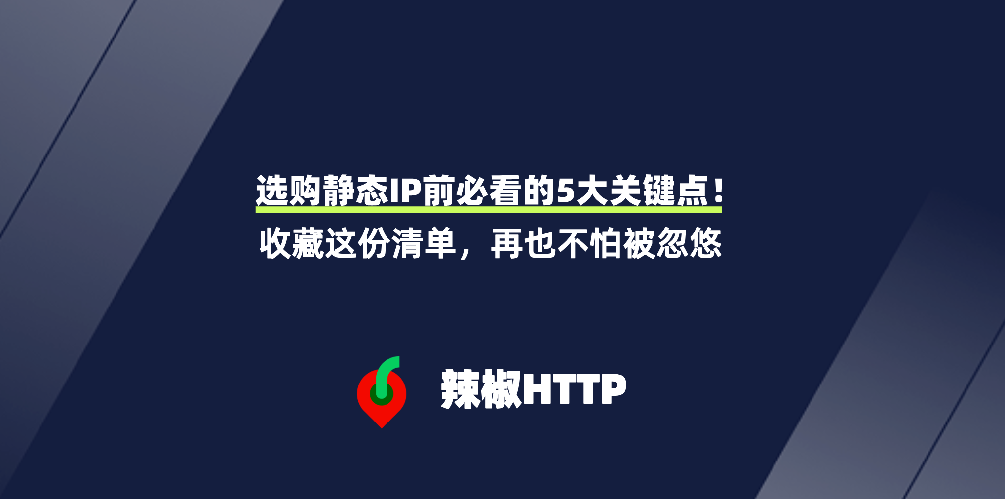 辣椒HTTP