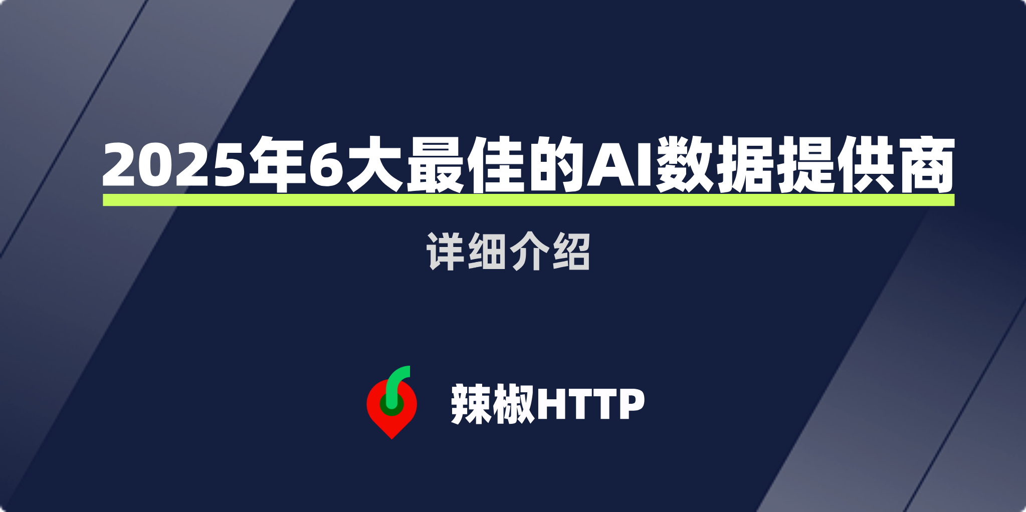 辣椒HTTP