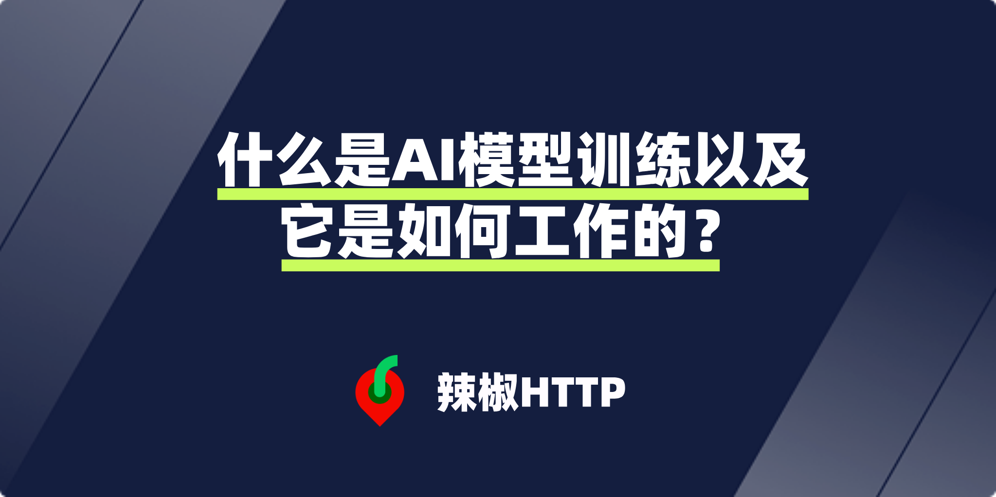 辣椒HTTP