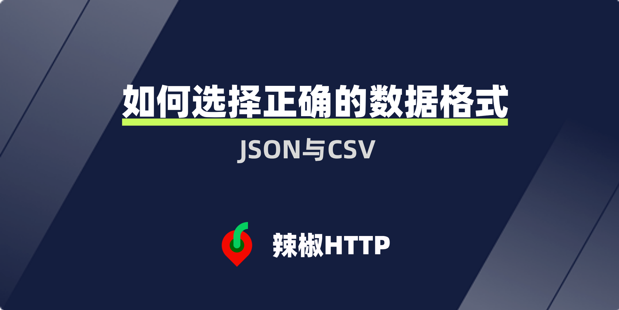 辣椒HTTP