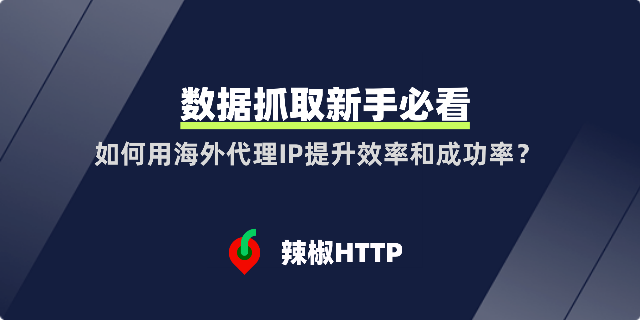 辣椒HTTP
