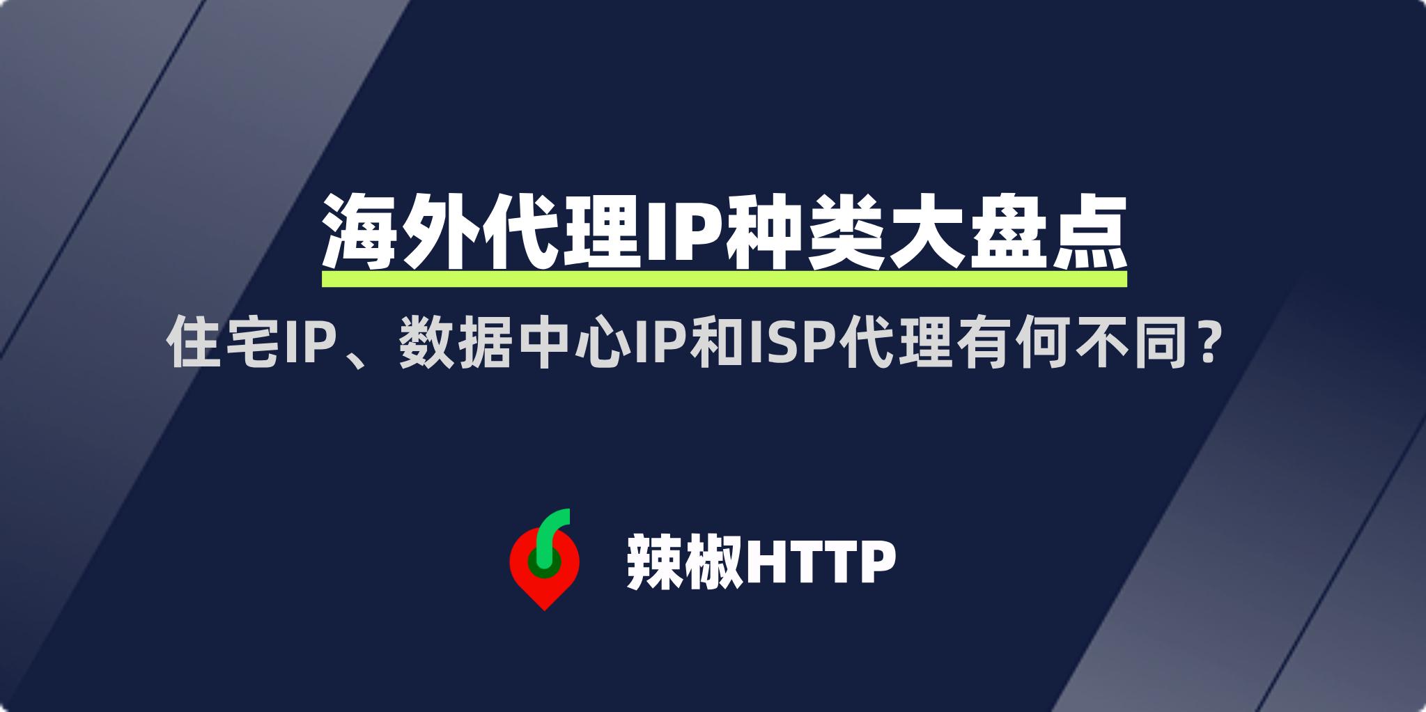 辣椒HTTP