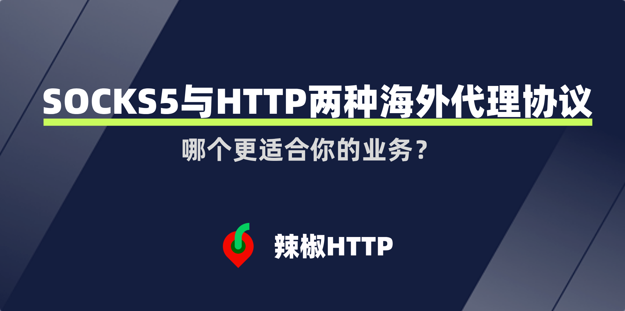 辣椒HTTP