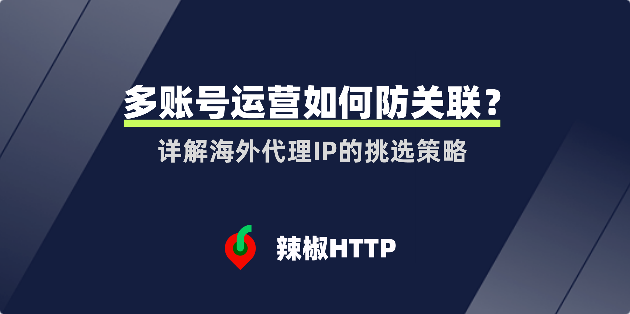 辣椒HTTP