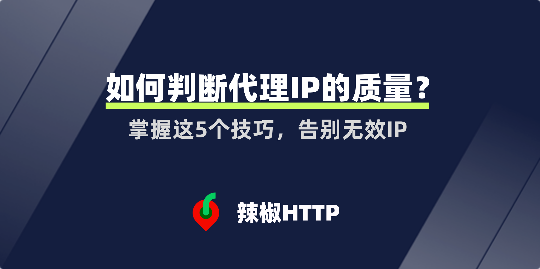 辣椒HTTP