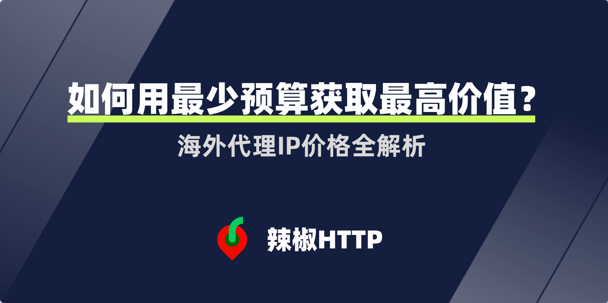 辣椒HTTP