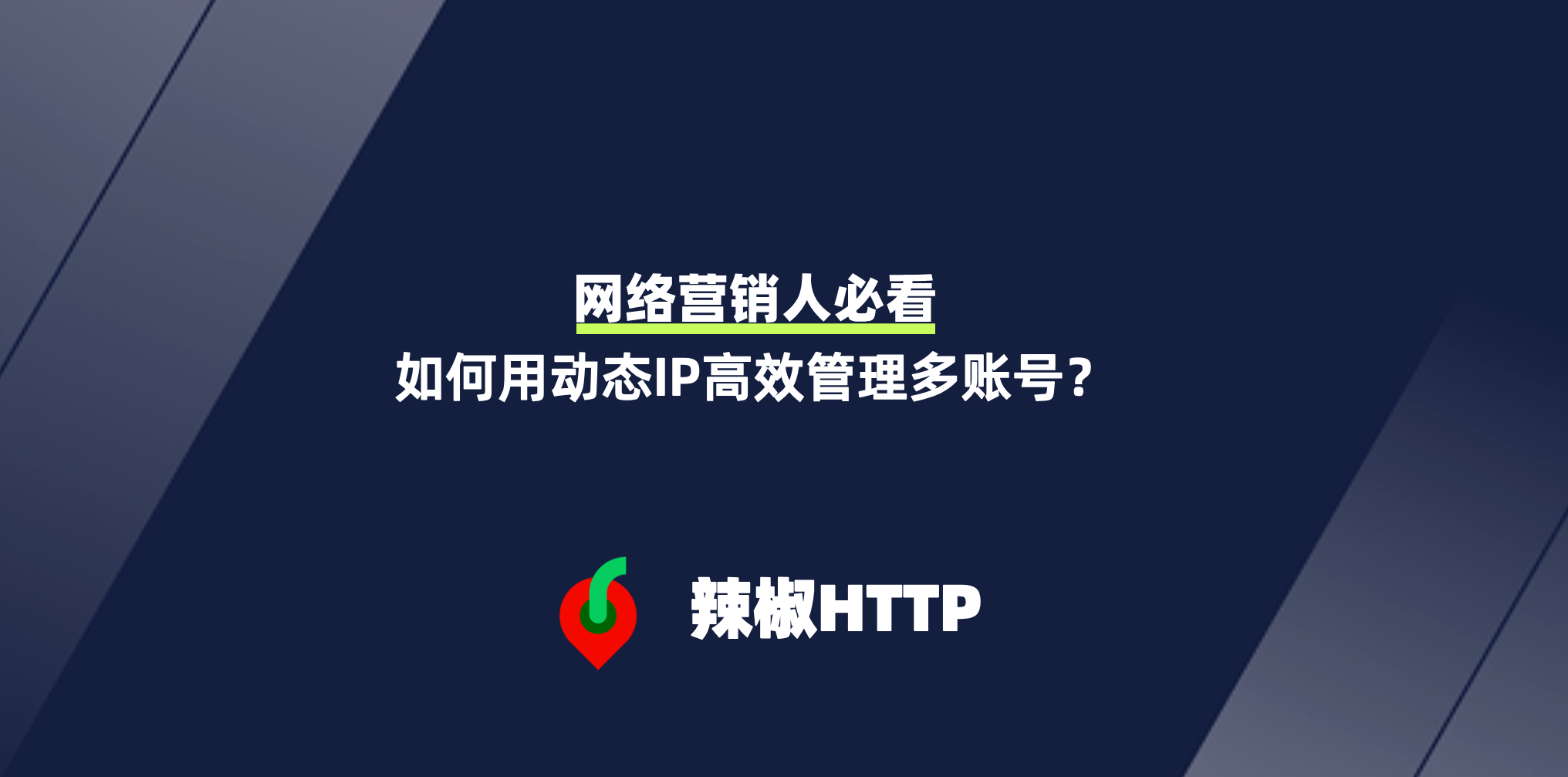 辣椒HTTP