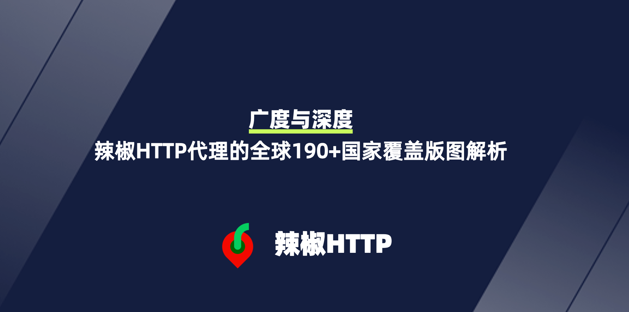 辣椒HTTP