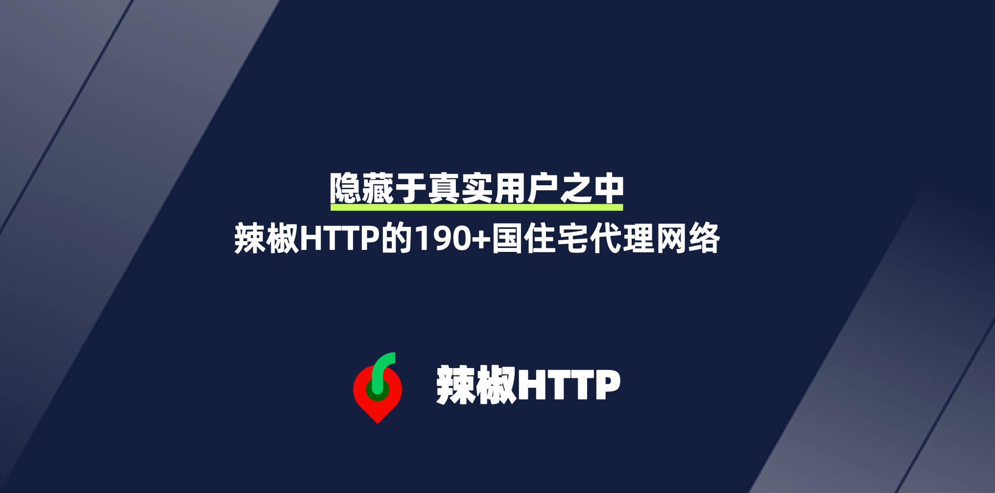 辣椒HTTP