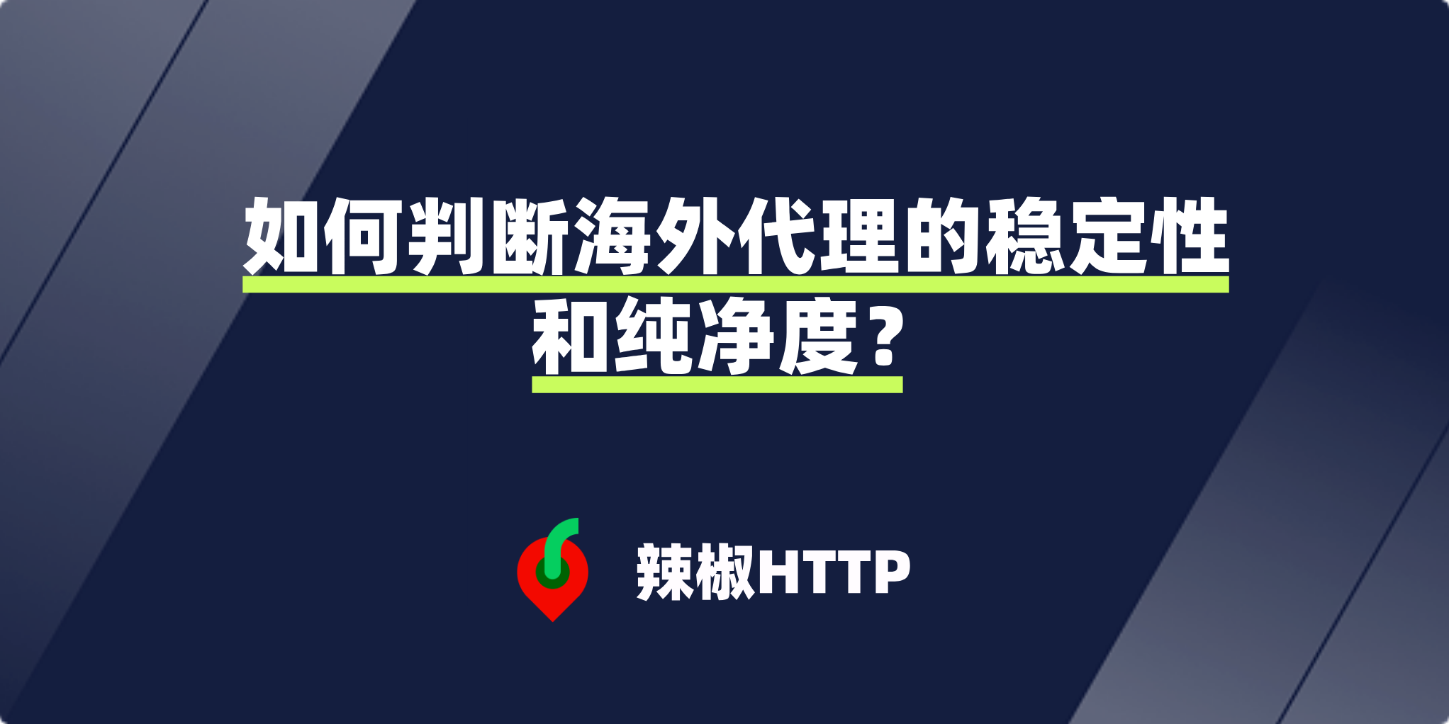 辣椒HTTP