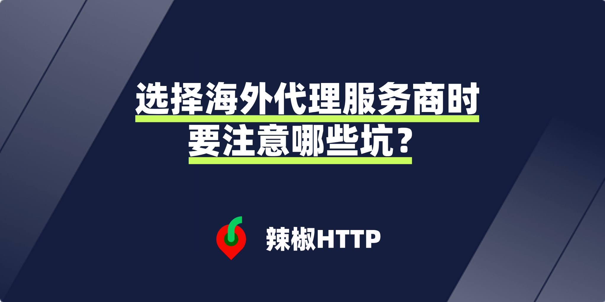 辣椒HTTP