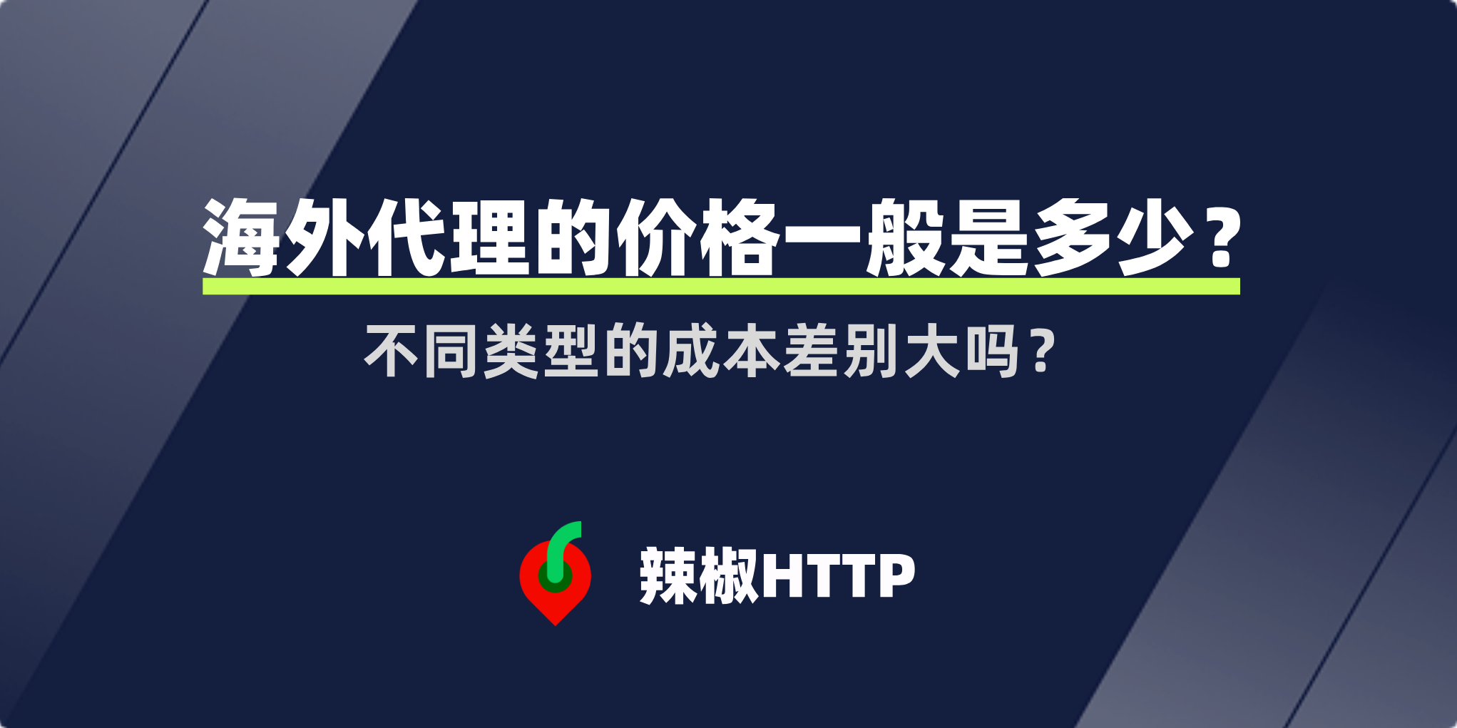 辣椒HTTP