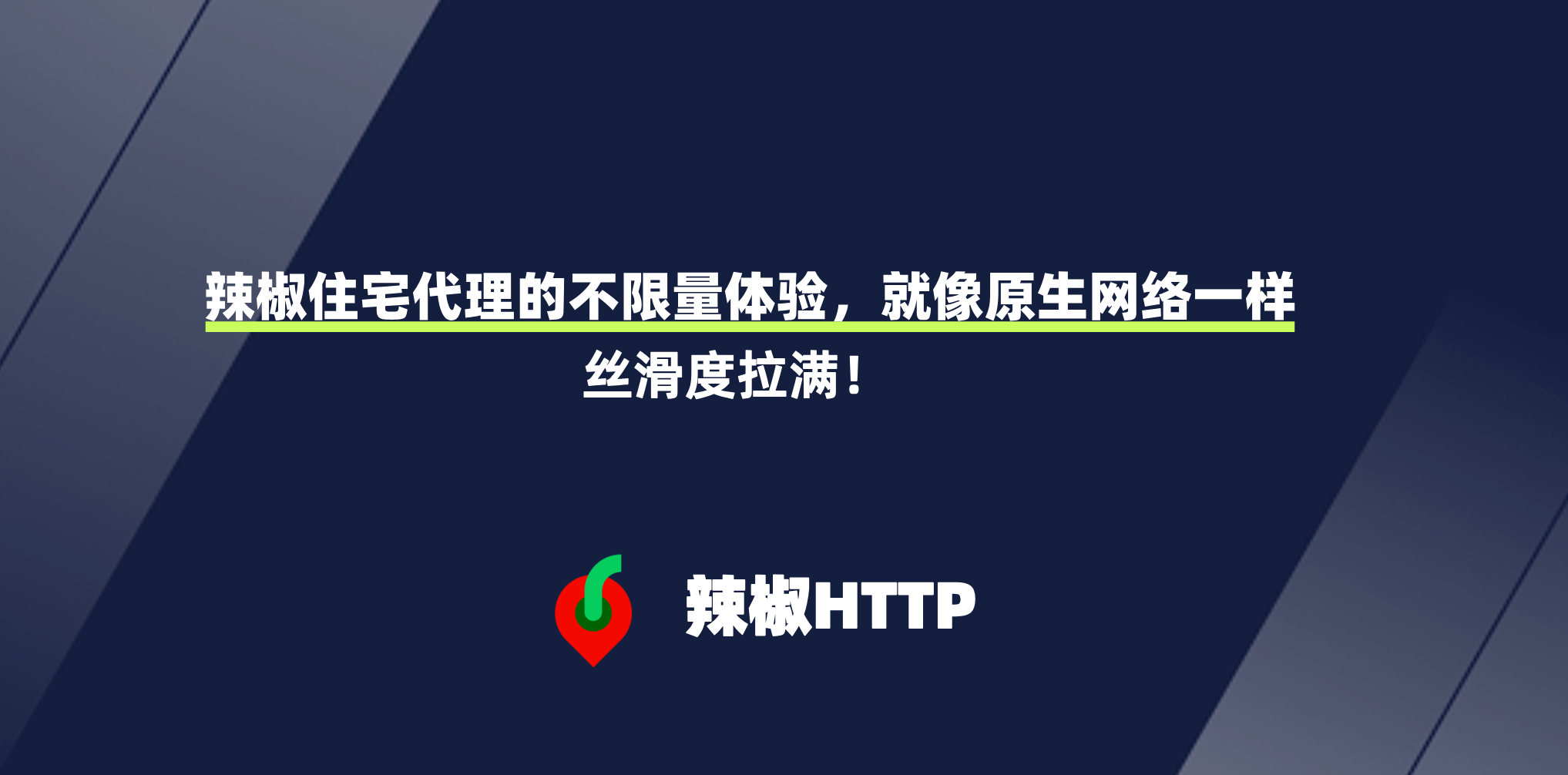 辣椒HTTP