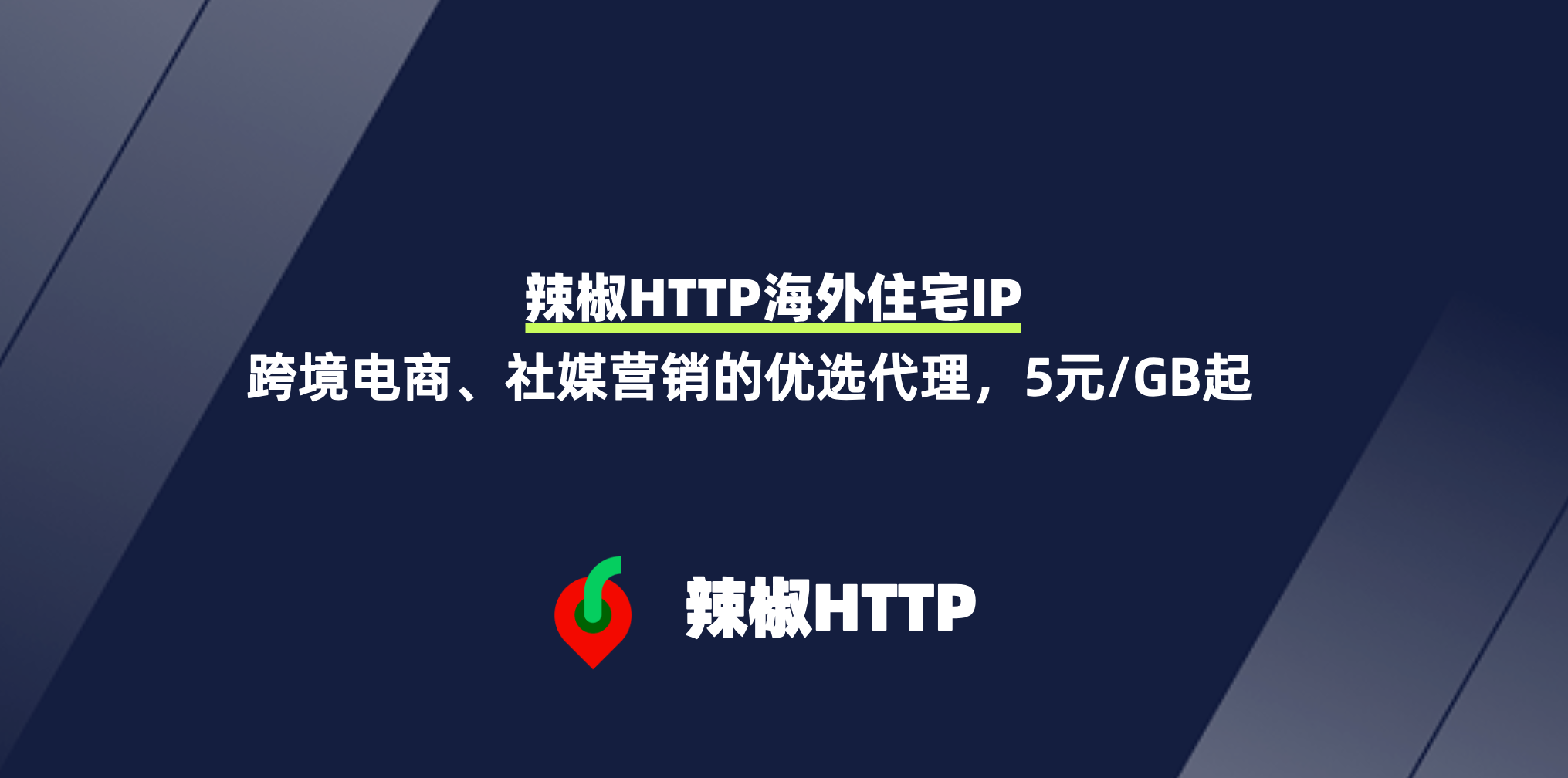 辣椒HTTP