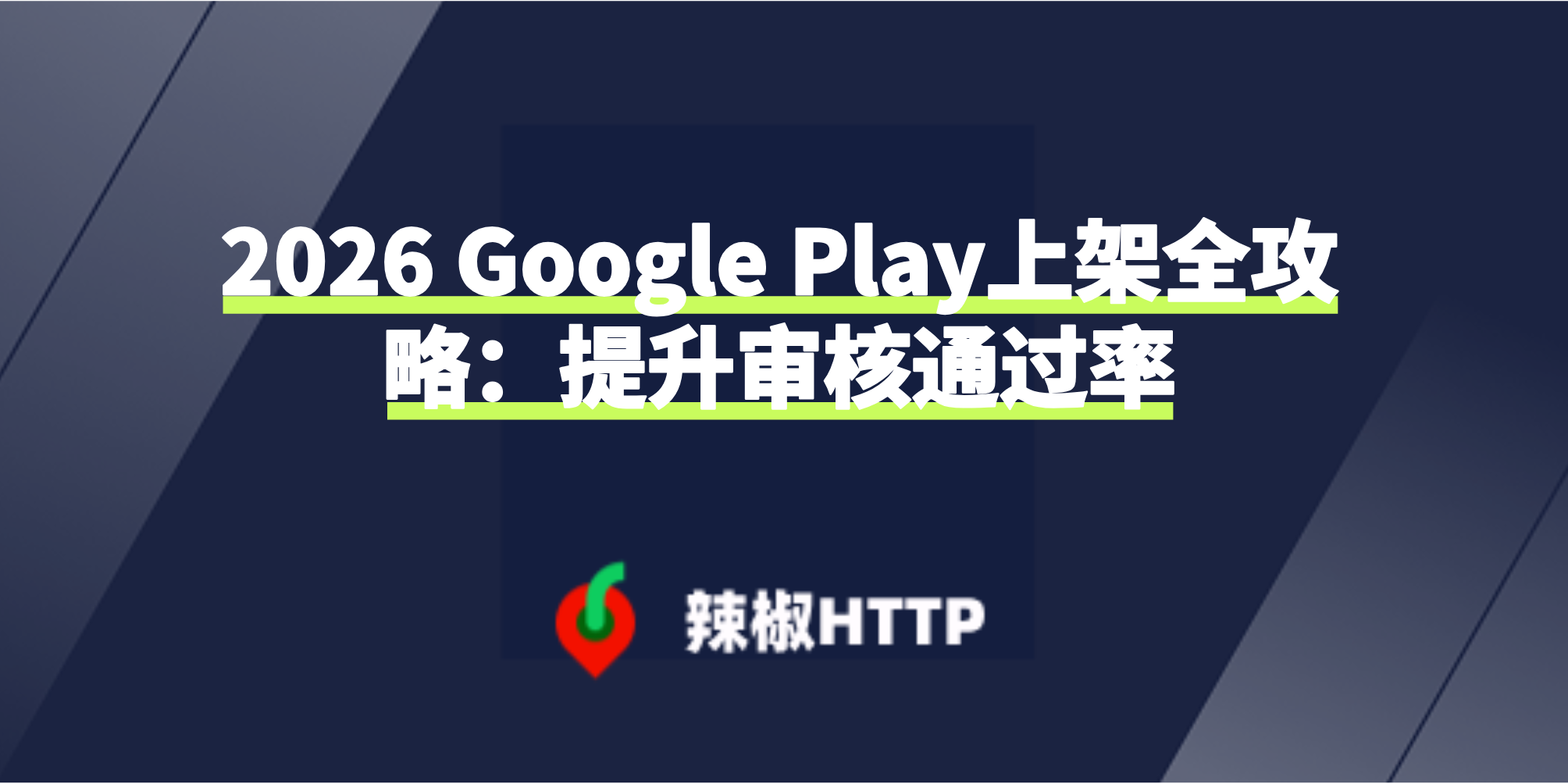 辣椒HTTP