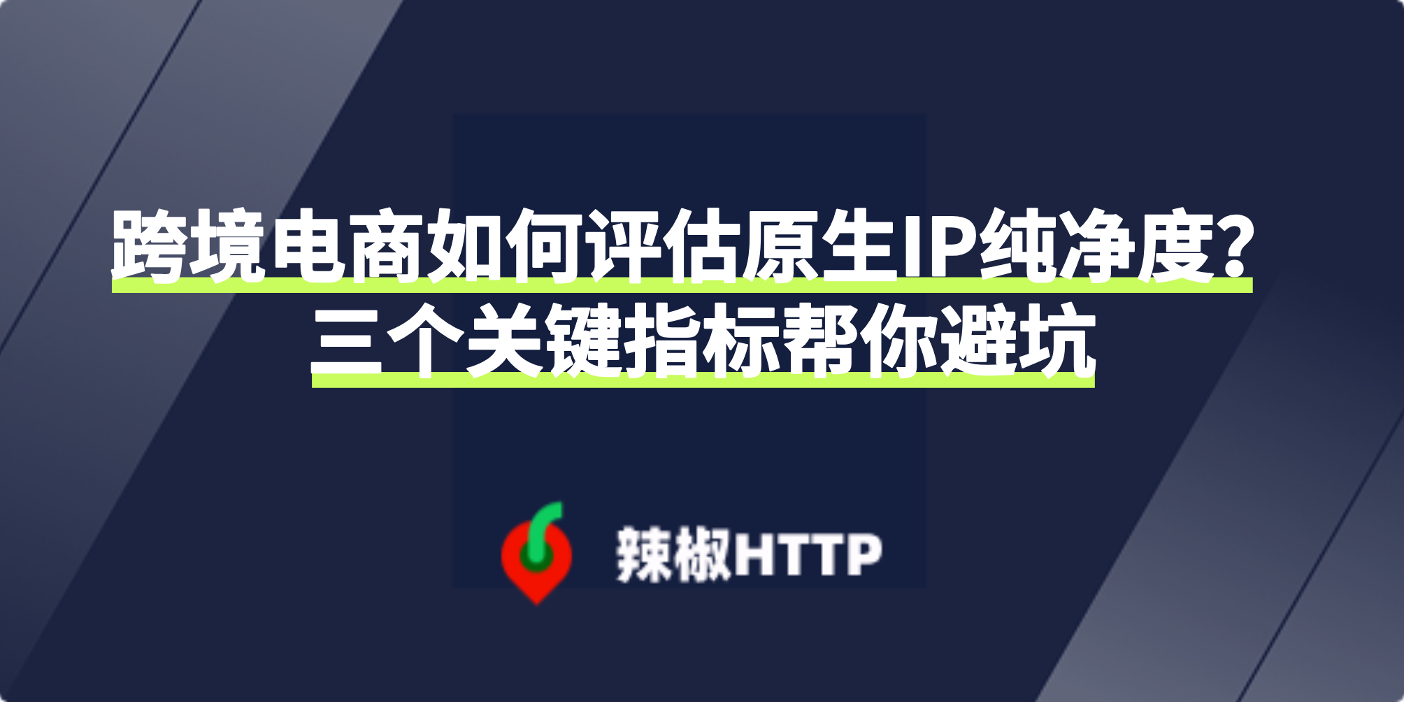 辣椒HTTP