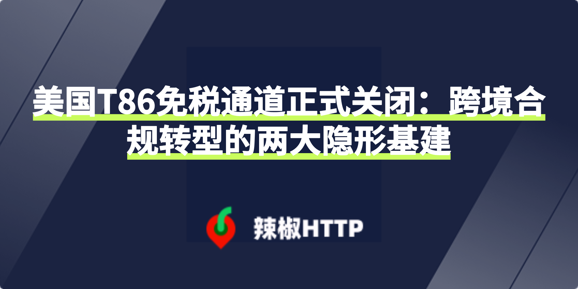 辣椒HTTP