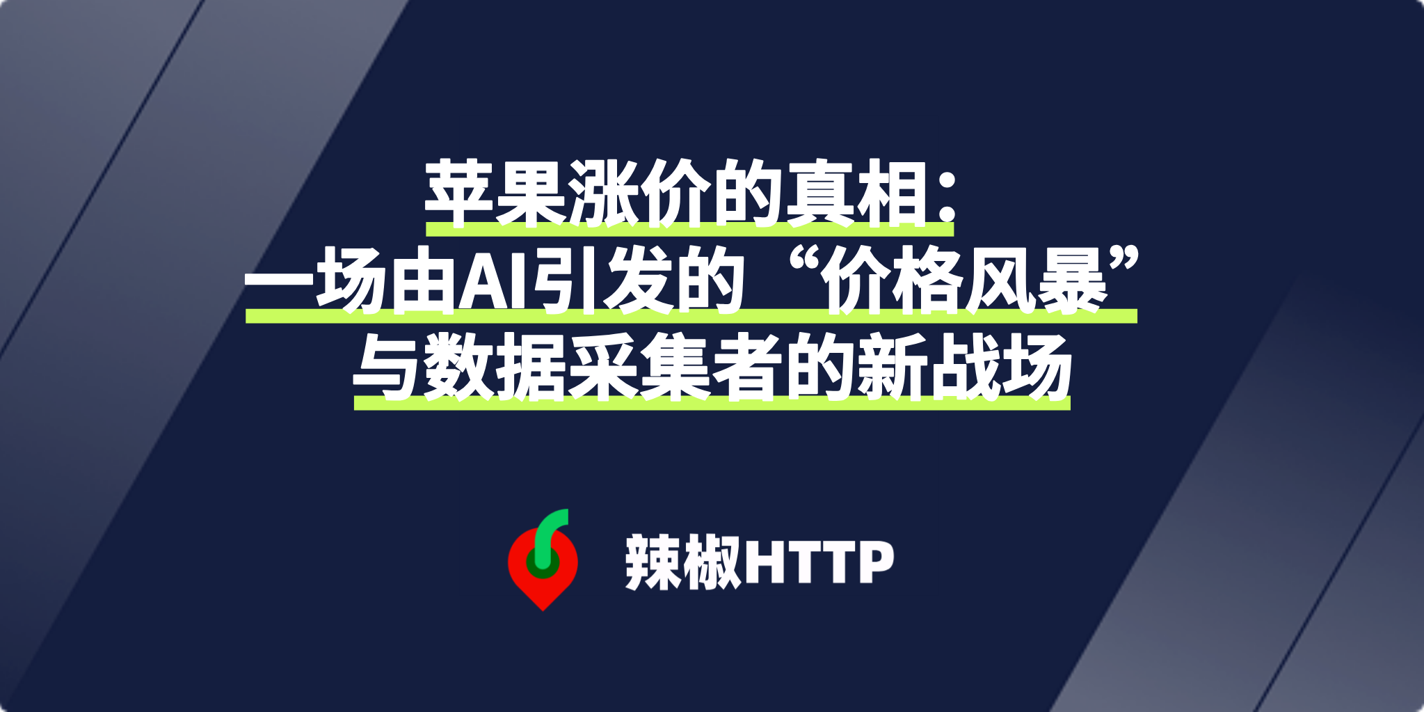 辣椒HTTP