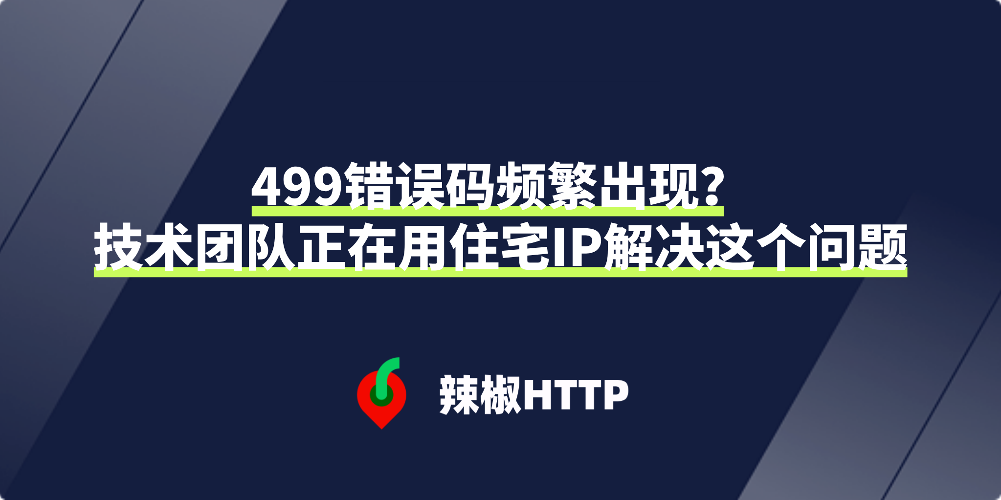 辣椒HTTP